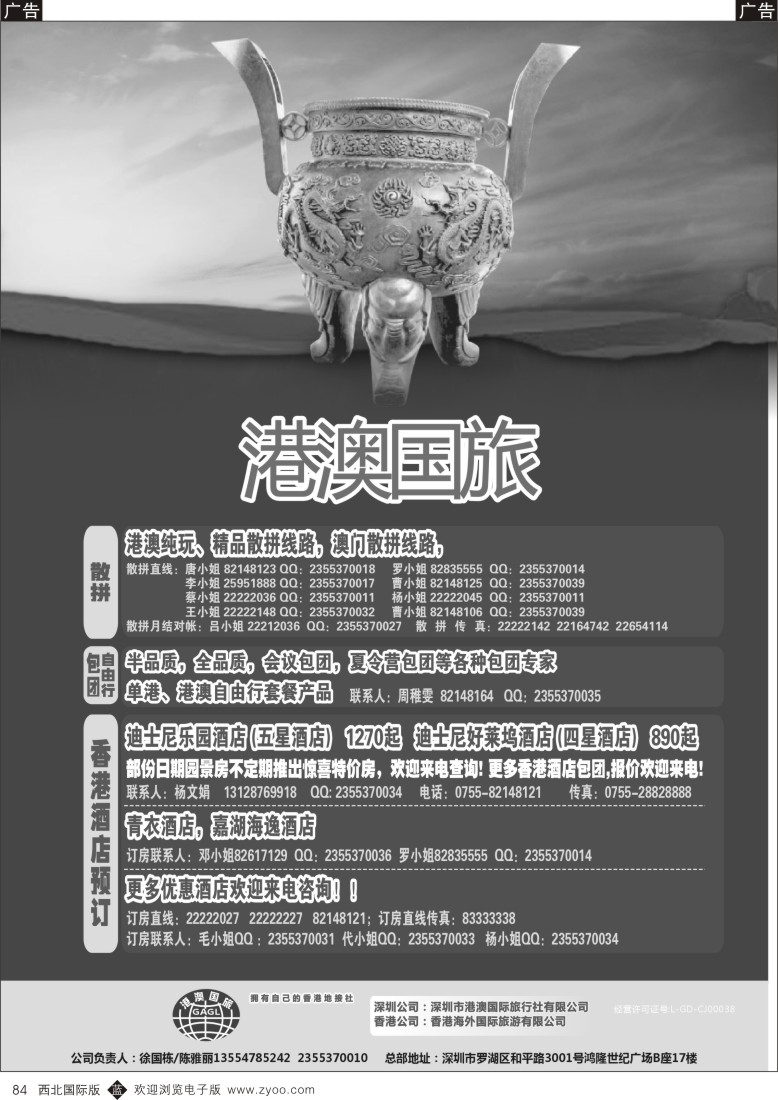 b黑084  港澳风情-品质港澳游