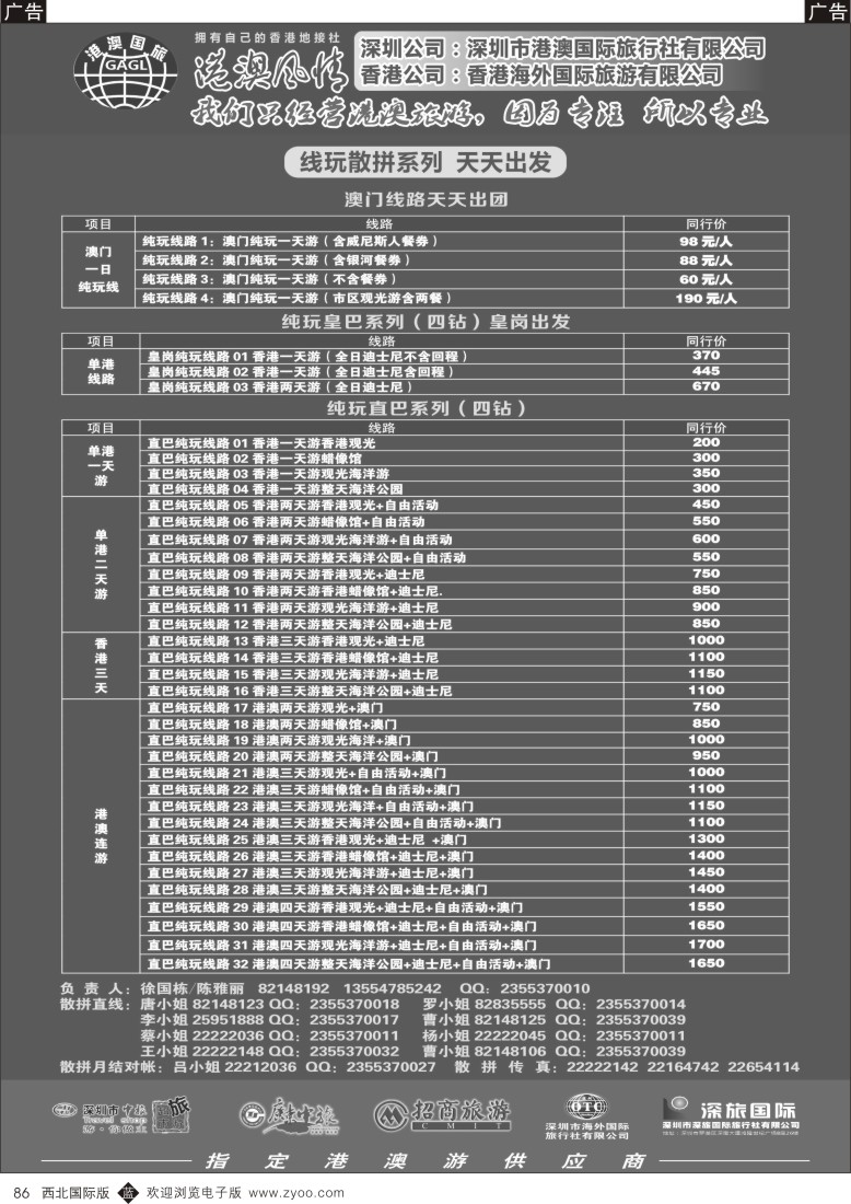 b黑086  港澳风情-品质港澳游