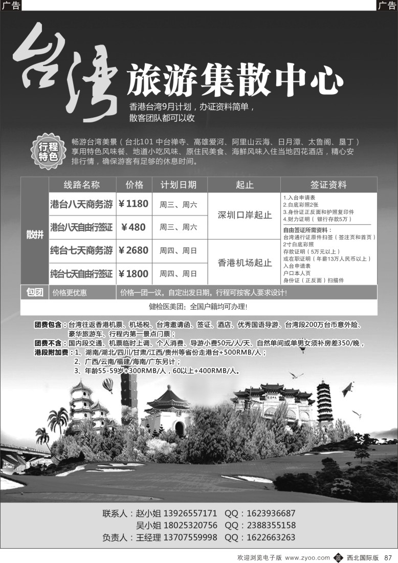 b黑087  台湾旅游集散中心