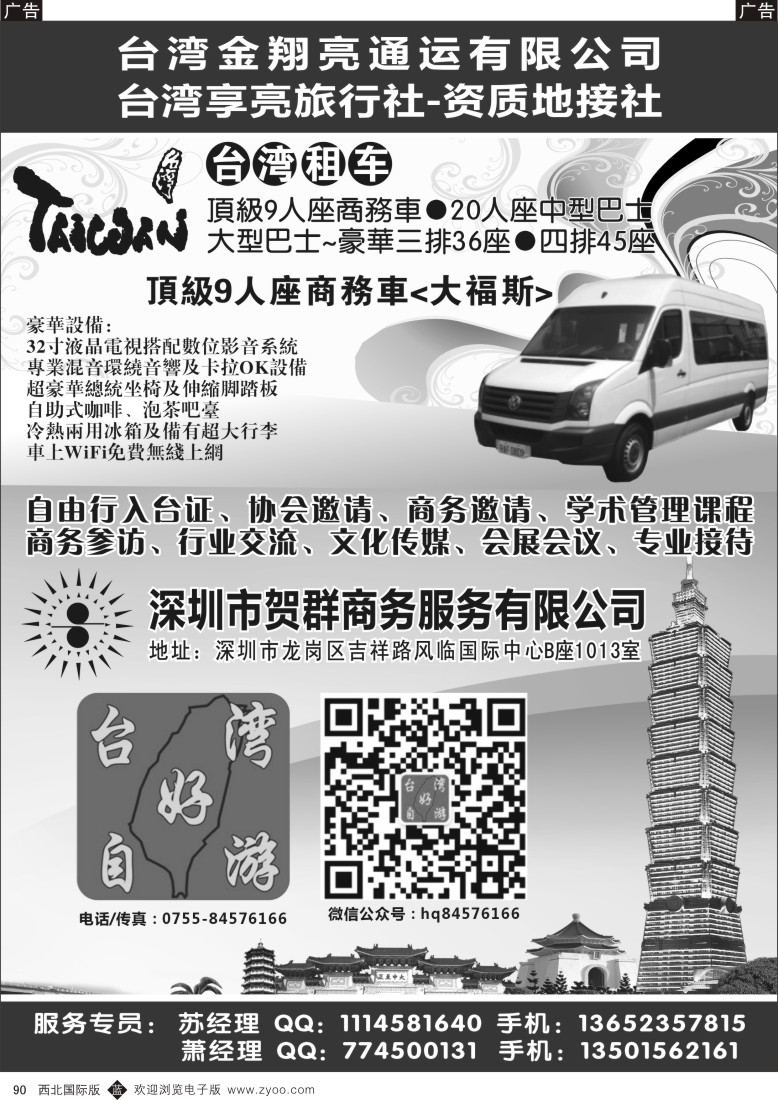 b黑090  台湾好自游