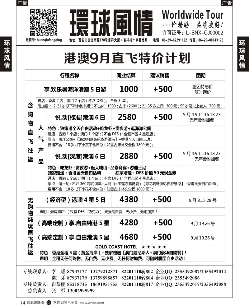 r黑014  环球风情--港澳跟团游