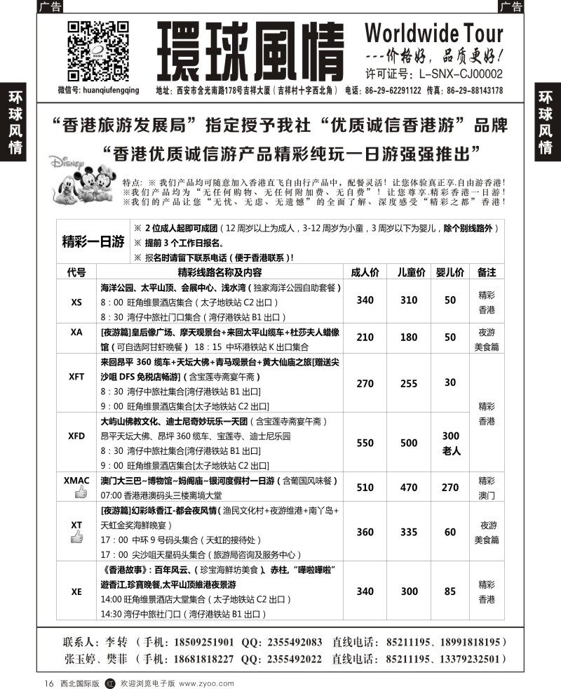 r黑016  环球风情--香港直飞自由行系列2