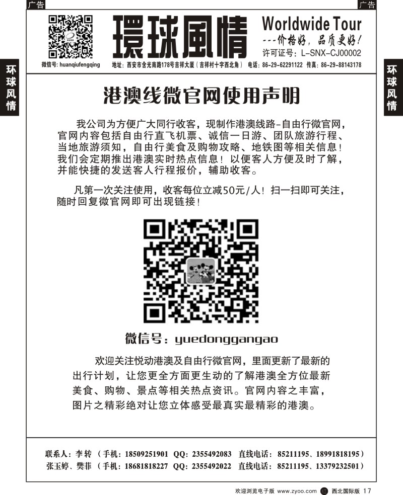 r黑017  环球风情--香港直飞自由行系列3