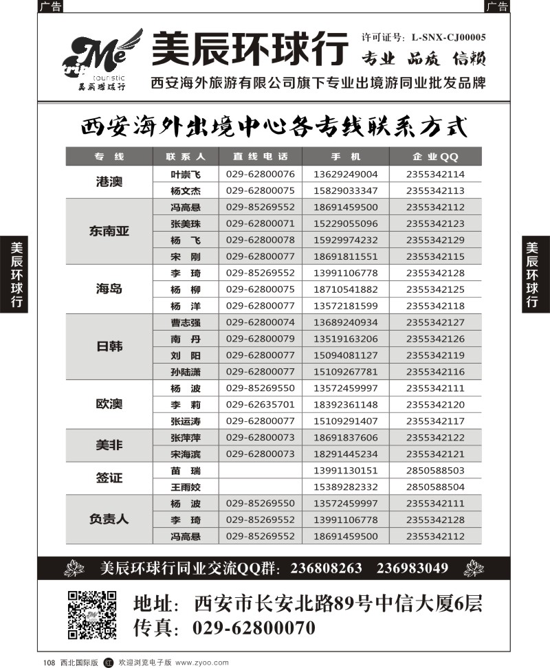 r黑108  美辰环球行-通讯录