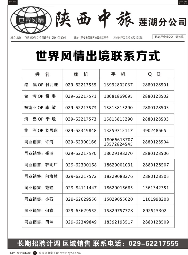 r黑142  世界风情-深圳中洲西安联络办-联系方式