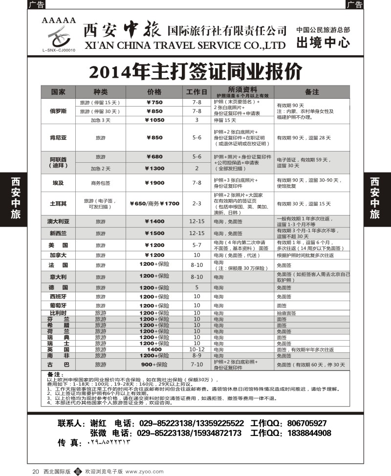 b黑020  西安中旅-签证1