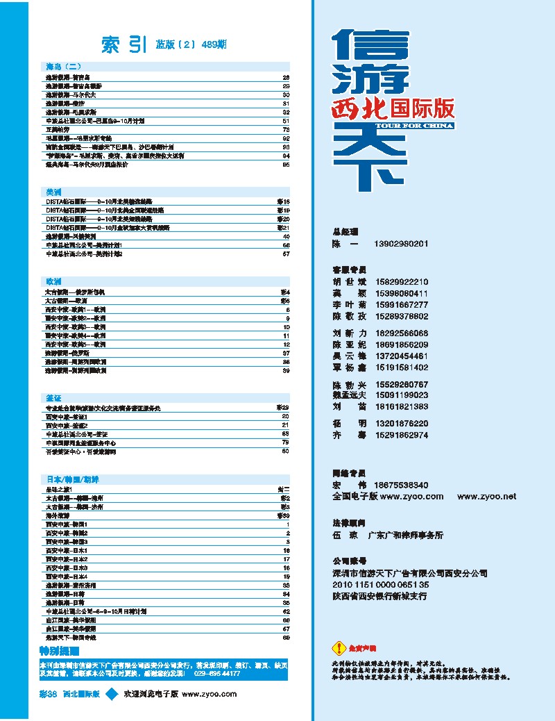b彩038  目录二（通讯录）