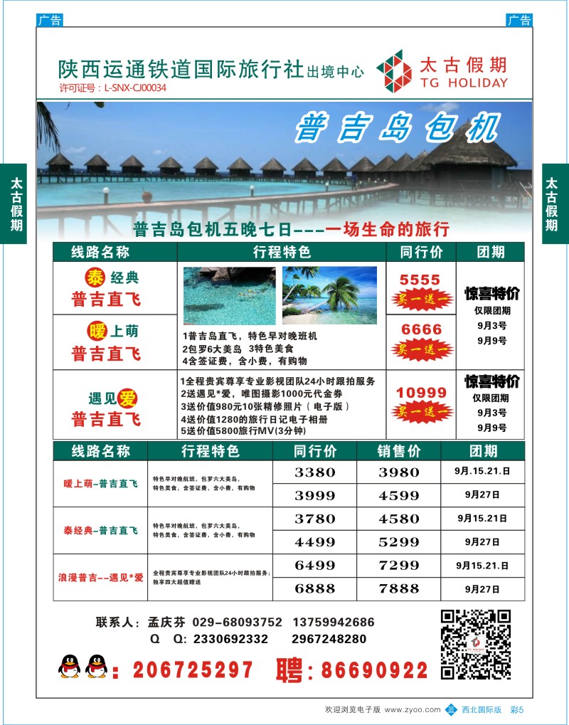 b彩005  太古假期--普吉岛