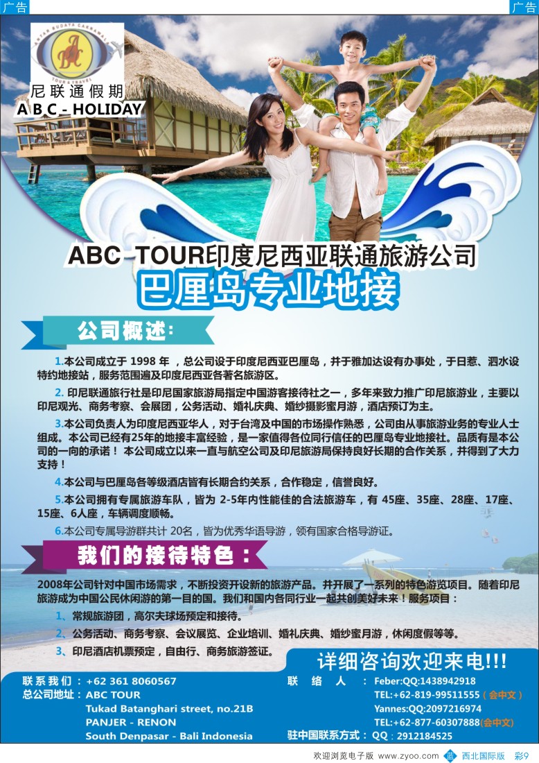 b彩009  【ABC联通】巴厘岛专业地接