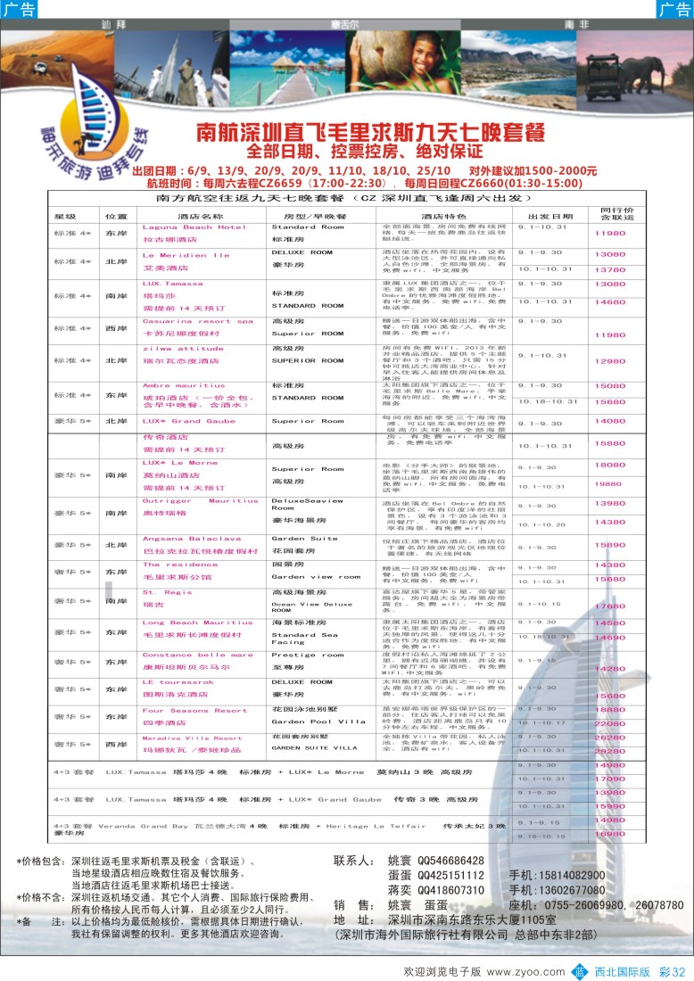 b彩032  【神采旅游】塞舌尔／毛里求斯／高端海岛线