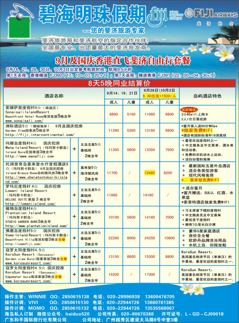 b彩033  碧海明珠假期-斐济、大溪地旅游专家