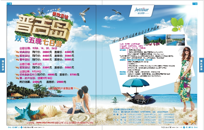 b彩042-43  捷达旅游-普吉岛