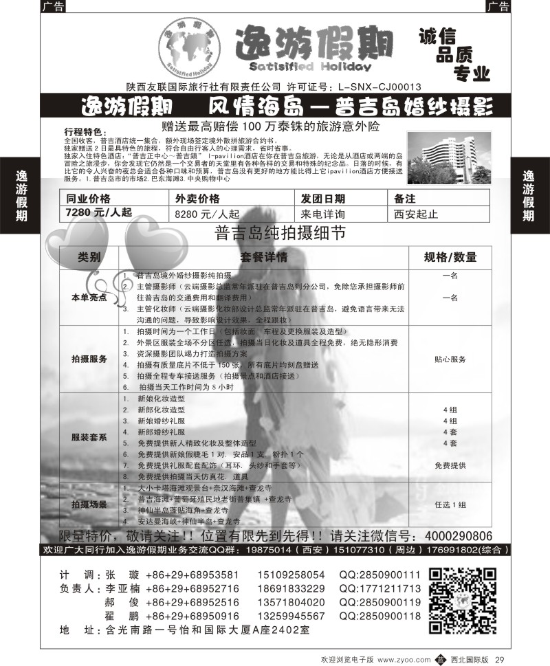 b黑029  逸游假期-普吉岛摄影