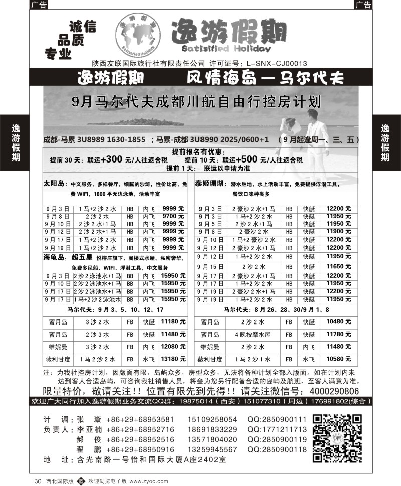 b黑030  逸游假期-马尔代夫