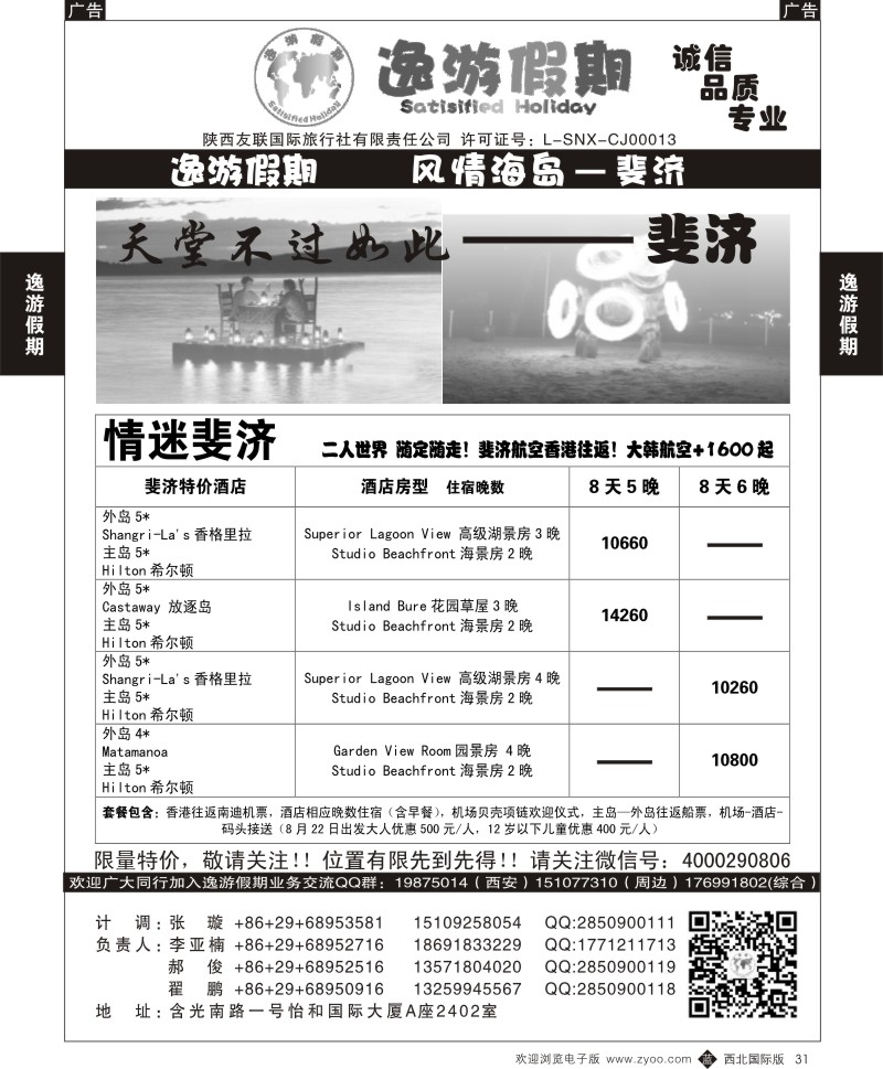 b黑031  逸游假期-斐济