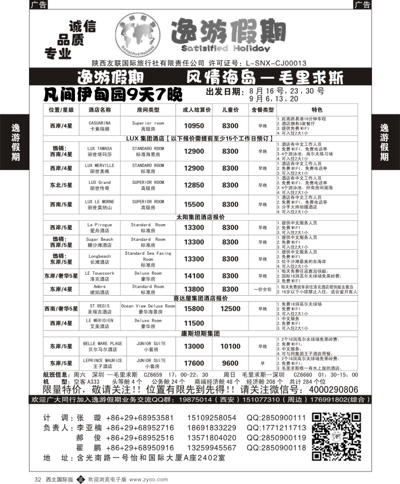 b黑032  逸游假期-毛里求斯