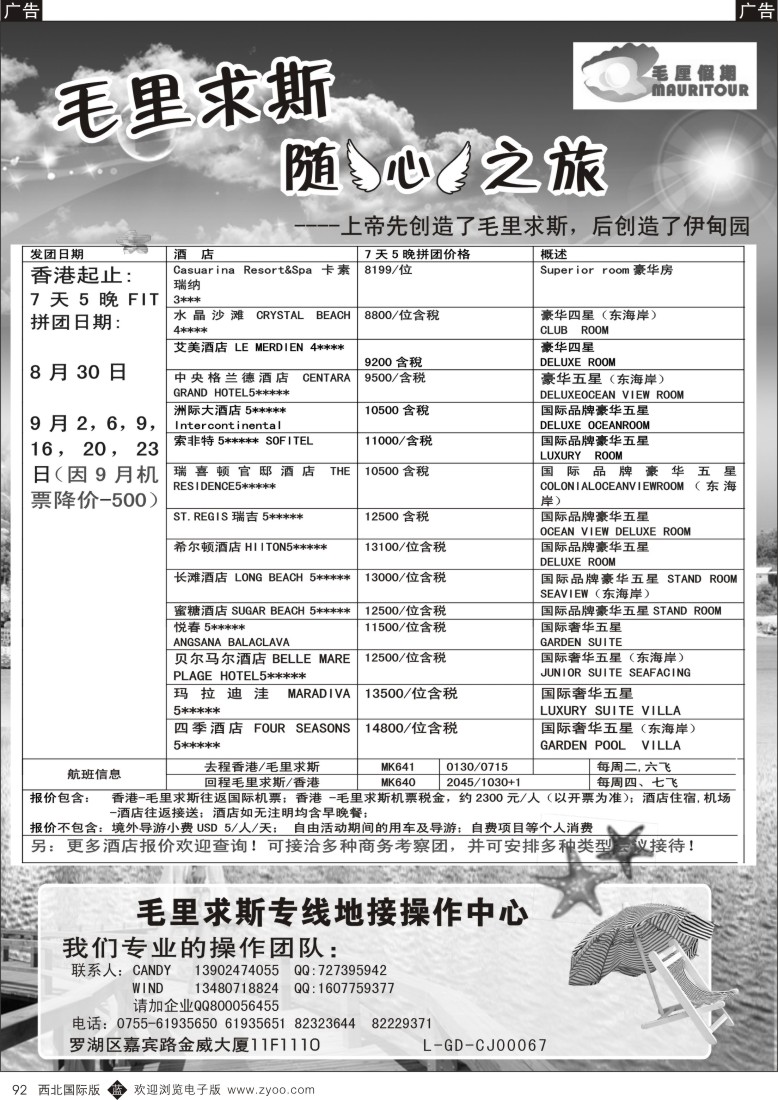 b黑092  毛厘假期--毛里求斯专线