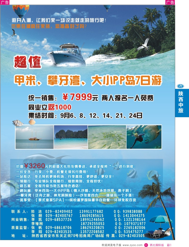 r彩001  陕西中旅.中国公民旅游总部-普吉岛