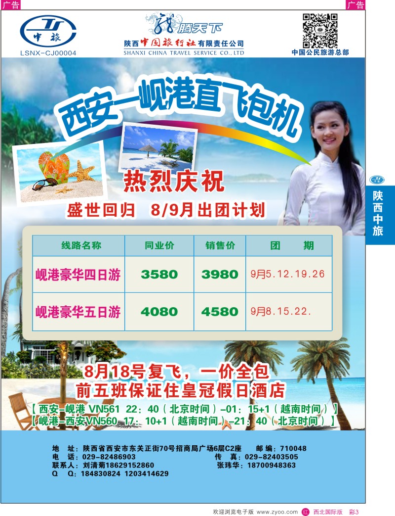 r彩003  陕西中旅.中国公民旅游总部-岘港