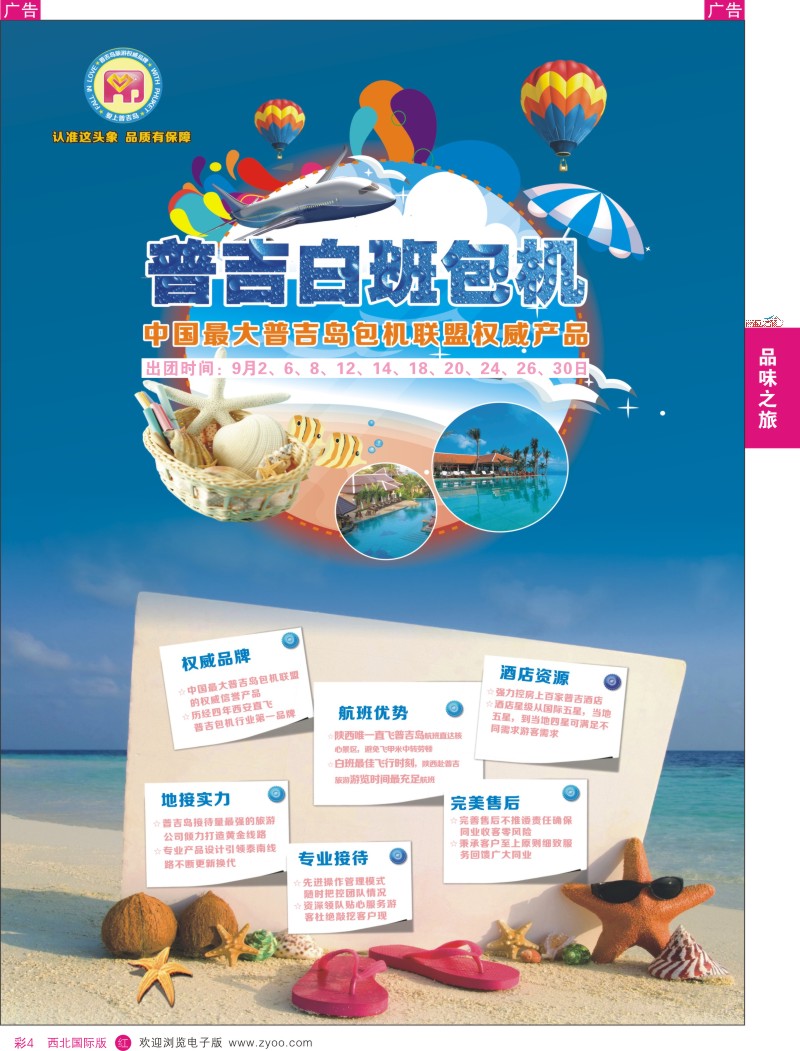r彩004  品味之旅-海岛