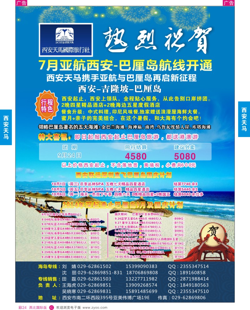r彩024  热烈庆祝-西安天马国际旅行社