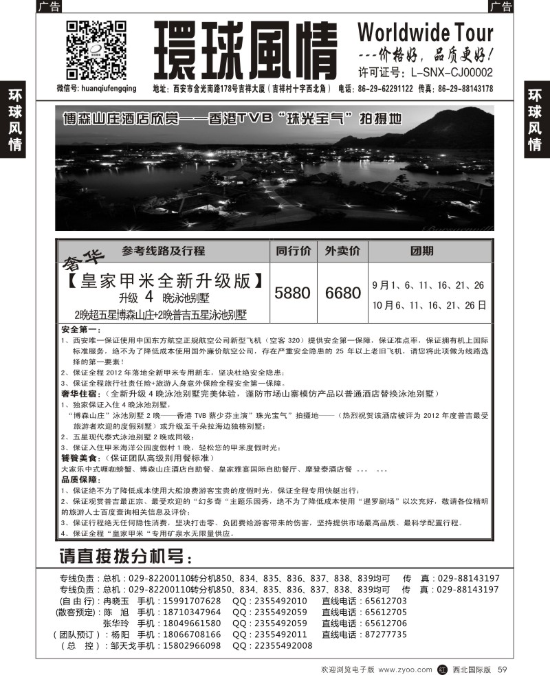r黑059  环球风情--爱普吉岛／东航包机9月团队行程3