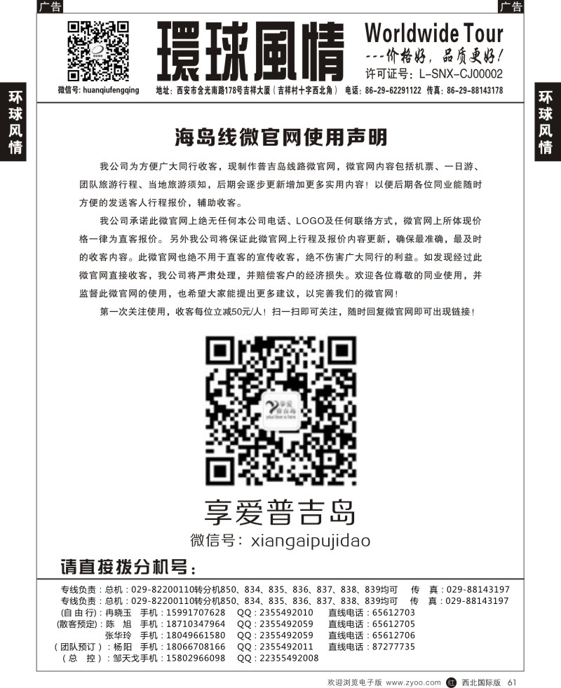 r黑061  环球风情--爱普吉岛／东航包机9月团队行程5