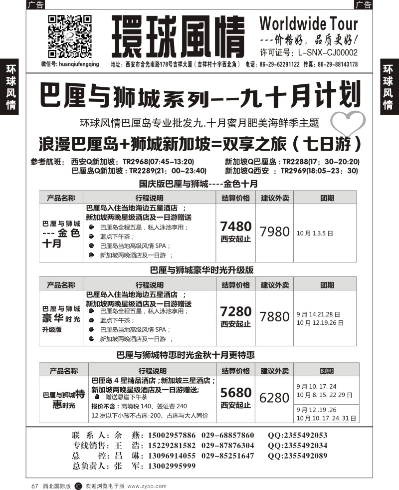 r黑067  环球风情--巴厘岛最新计划2