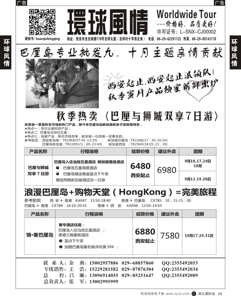 r黑068  环球风情--巴厘岛最新计划3