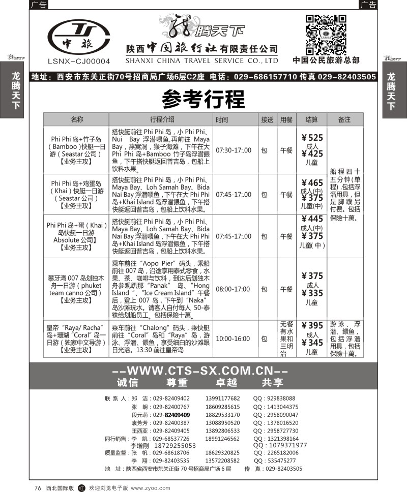 r黑076  陕西中旅.中国公民旅游总部-普吉岛4
