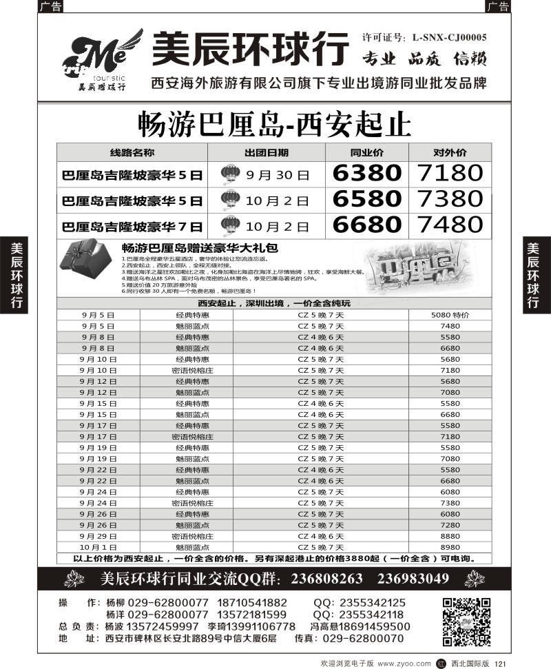 r黑121  美辰环球行-畅游巴厘岛计划