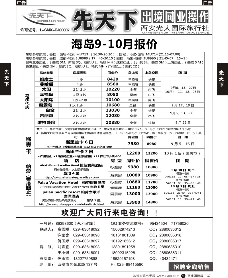 r黑137  西安光大国旅-先天下-海岛2