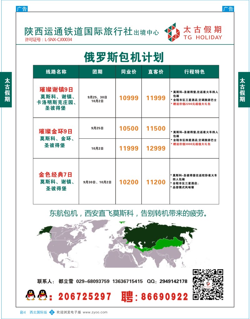 b彩004  太古假期--俄罗斯包机