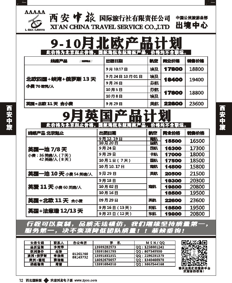 b黑012  西安中旅-欧美5--欧洲