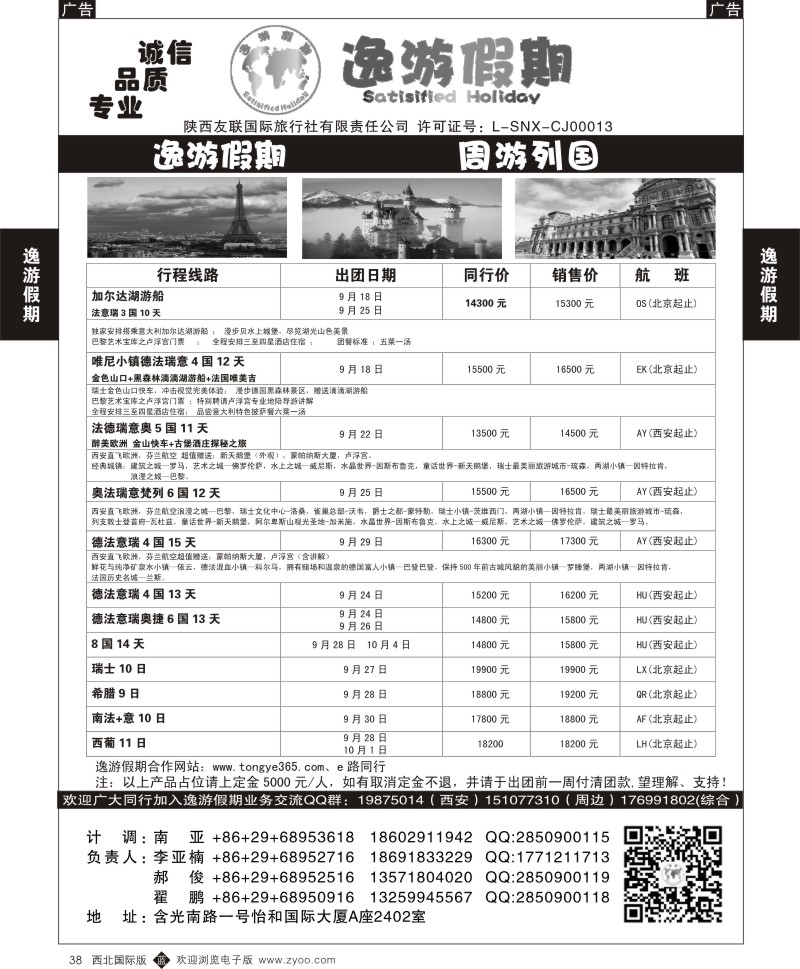 b黑038  逸游假期-周游列国欧洲