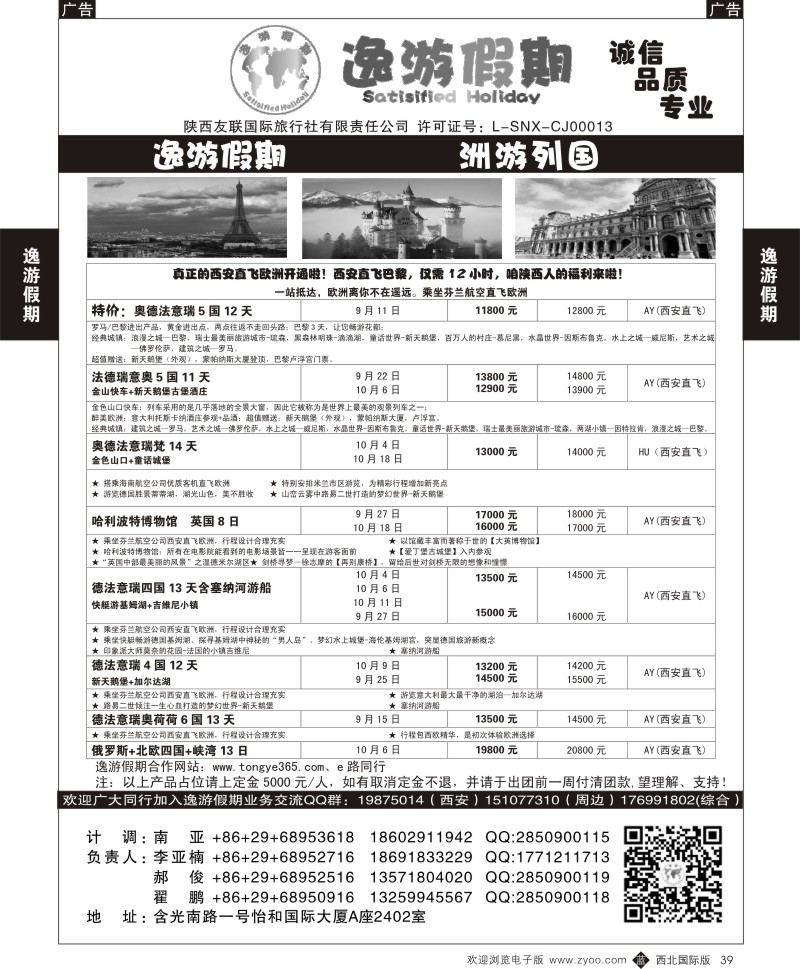 b黑039  逸游假期-洲游列国欧洲