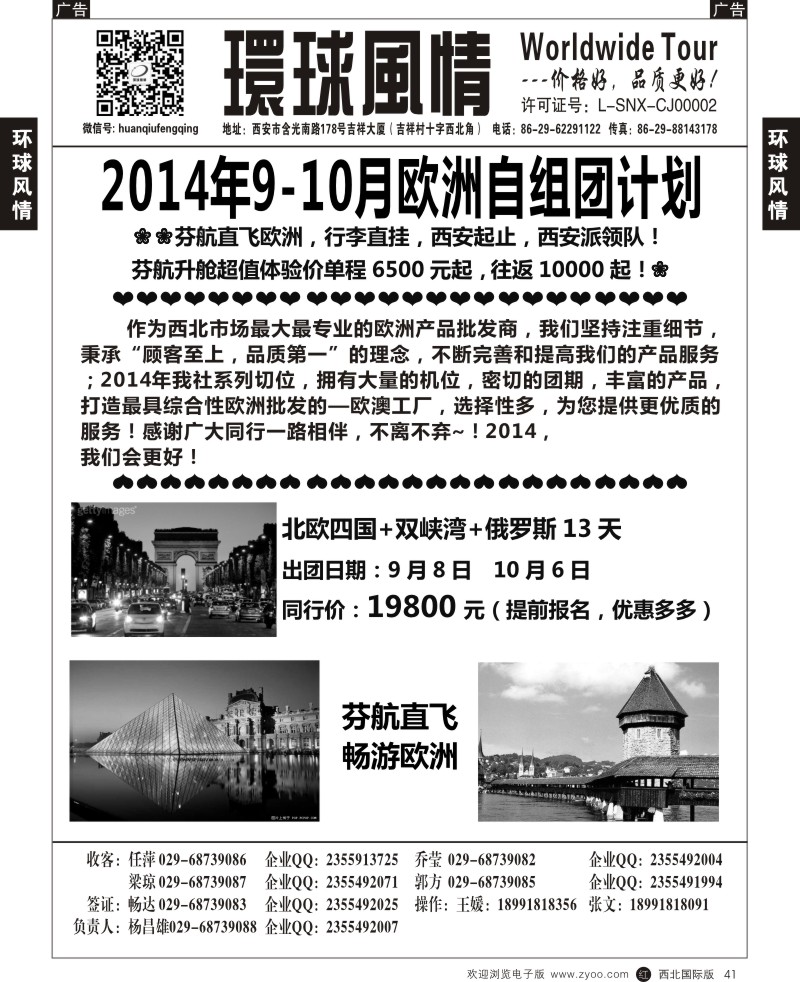 r黑041  环球风情--9-10月欧洲专版计划1