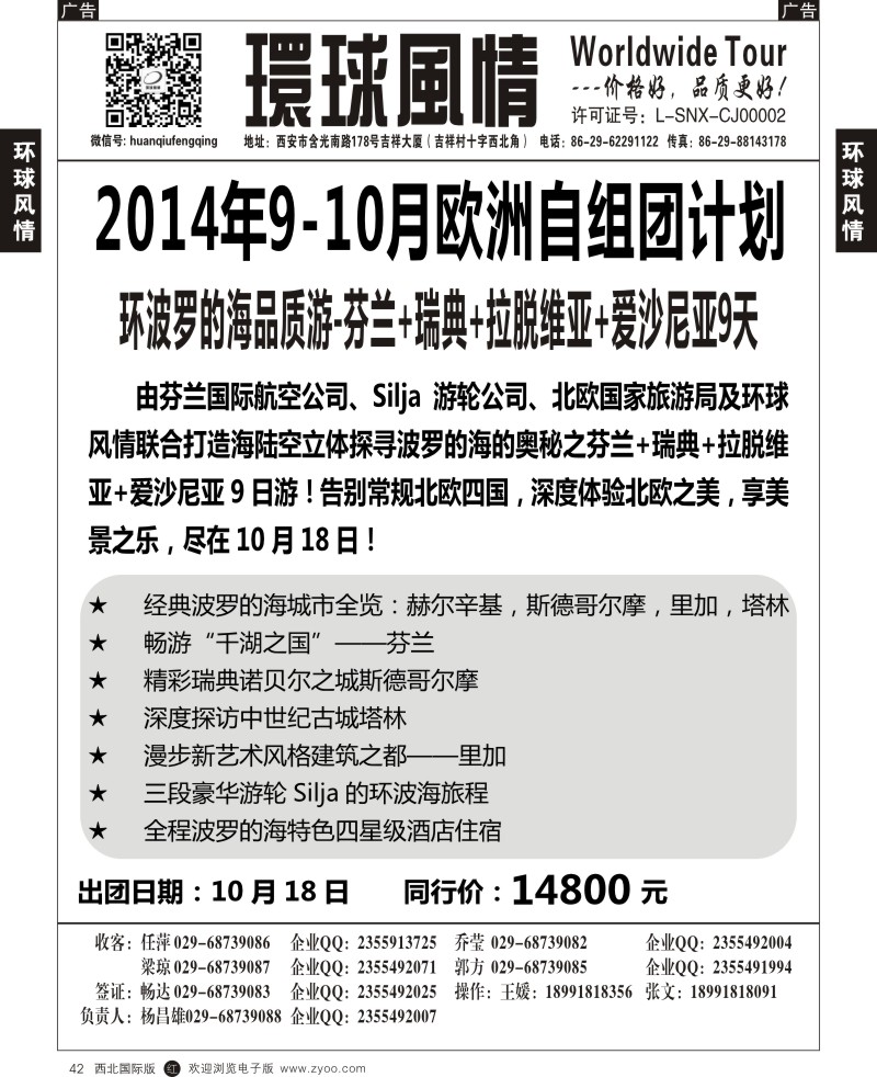r黑042  环球风情--9-10月欧洲专版计划2