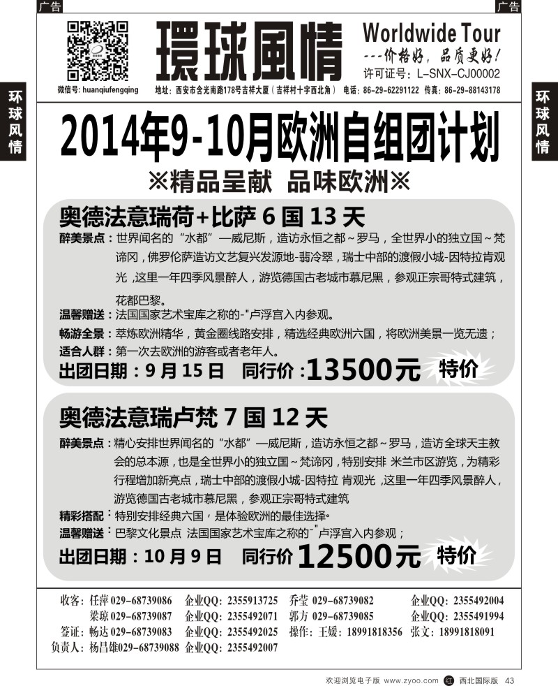 r黑043  环球风情--9-10月欧洲专版计划3