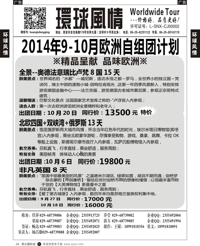 r黑044  环球风情--9-10月欧洲专版计划4