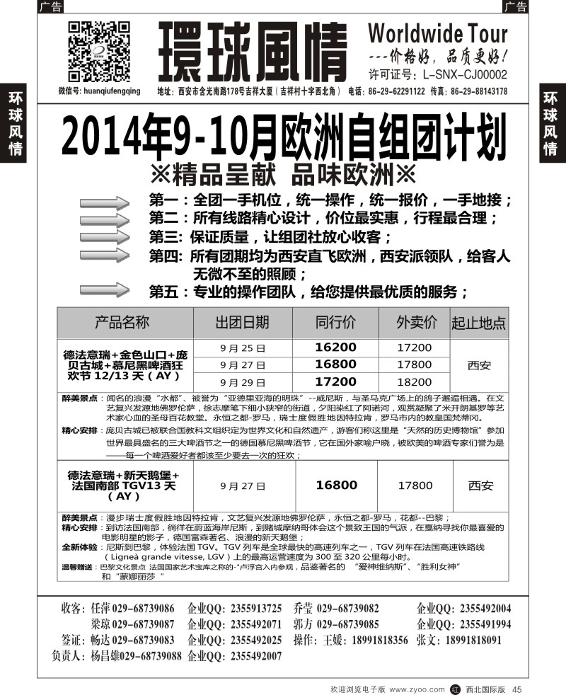 r黑045  环球风情--9-10月欧洲专版计划5