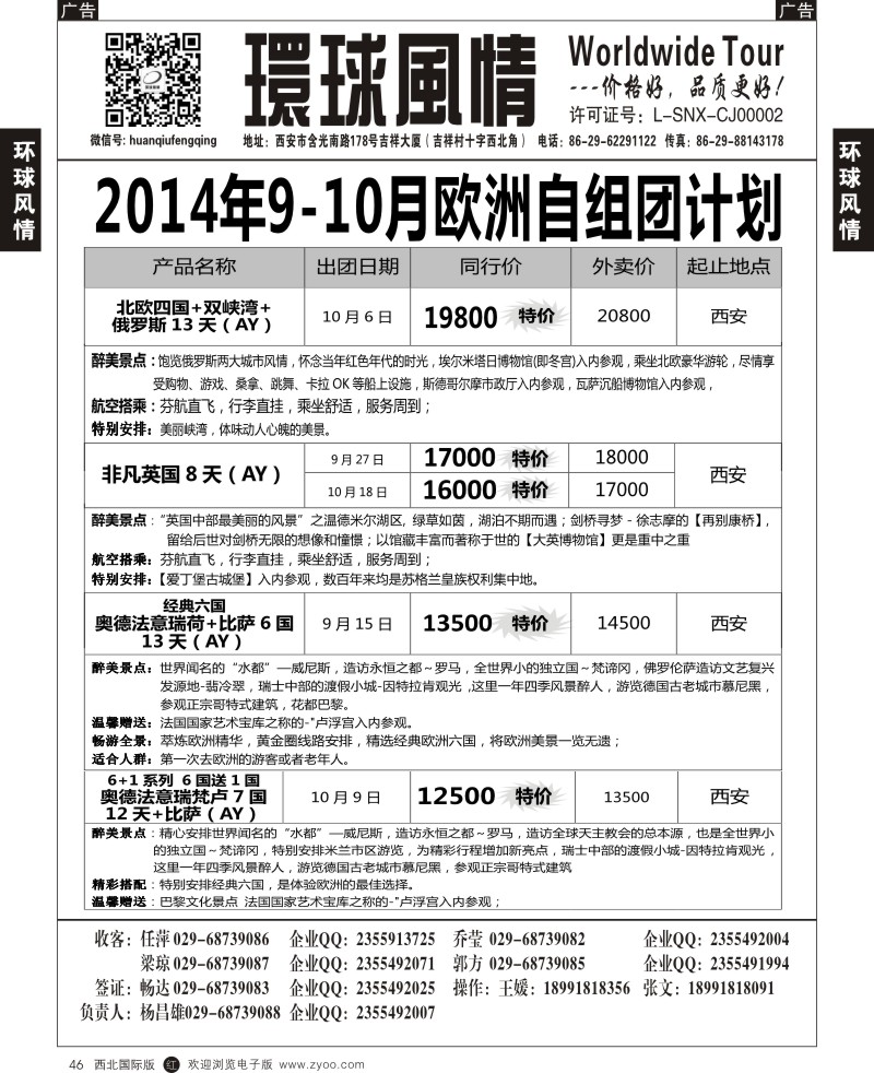 r黑046  环球风情--9-10月欧洲专版计划6