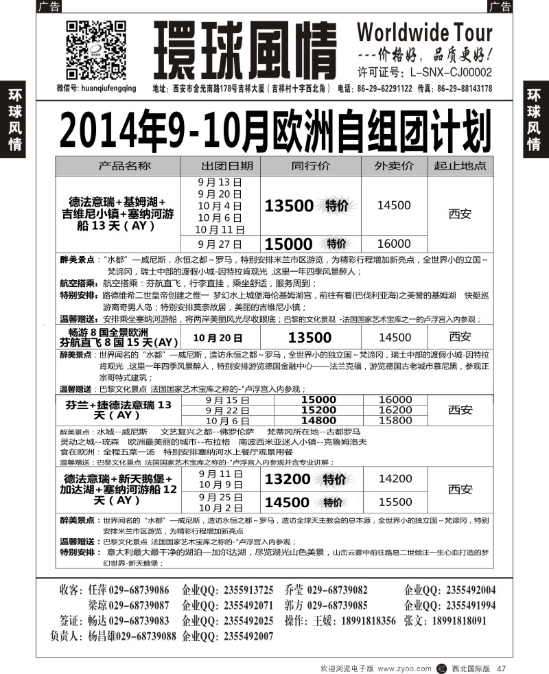 r黑047  环球风情--9-10月欧洲专版计划7