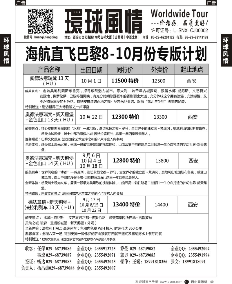 r黑049  环球风情--9-10月欧洲专版计划9
