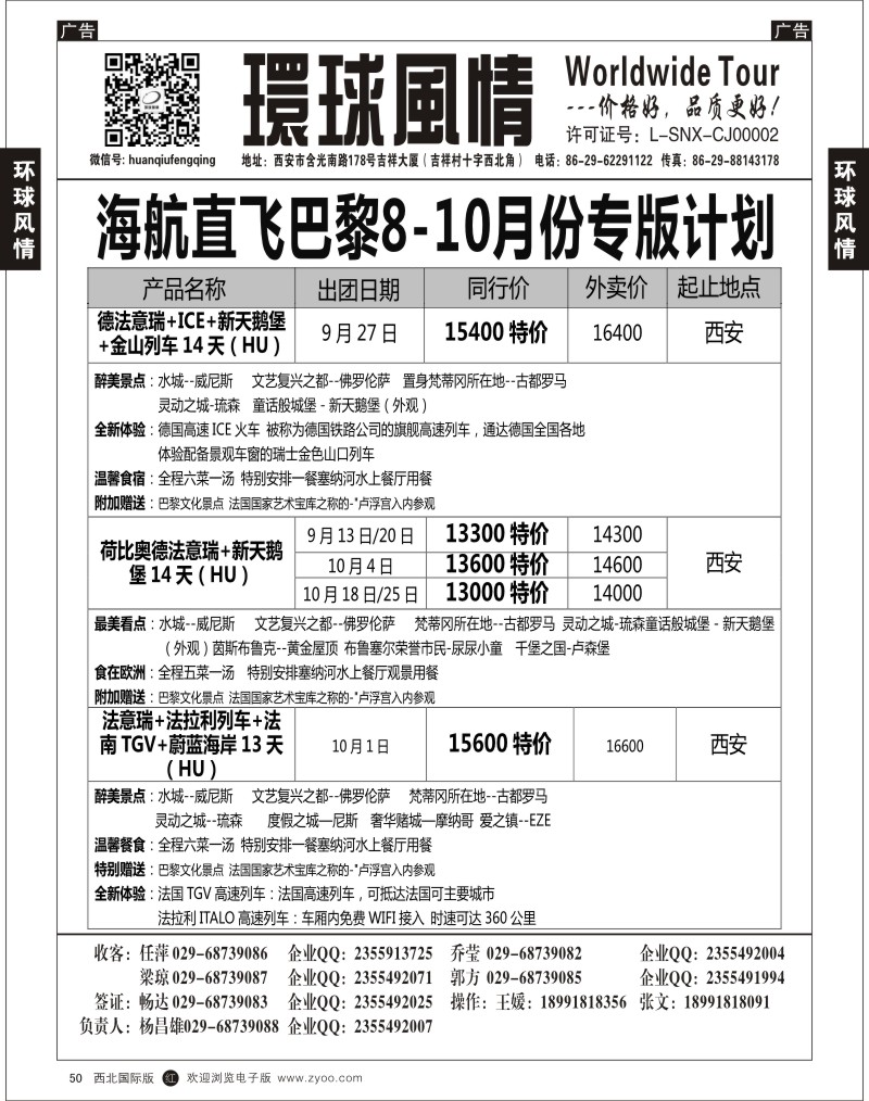 r黑050  环球风情--9-10月欧洲专版计划10