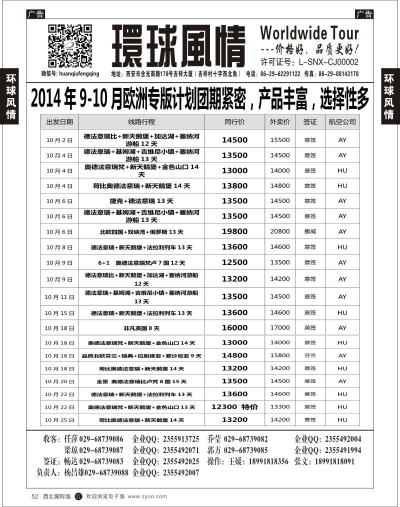 r黑052  环球风情--9-10月欧洲专版计划12
