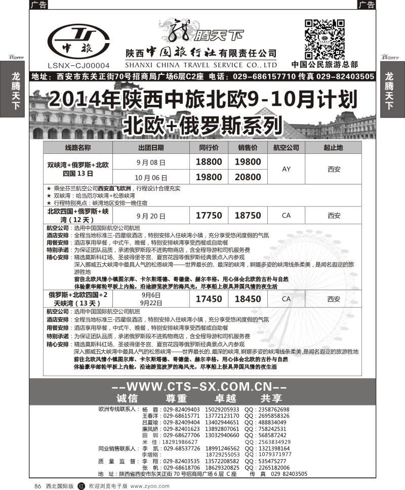 r黑086  陕西中旅.中国公民旅游总部-俄罗斯1