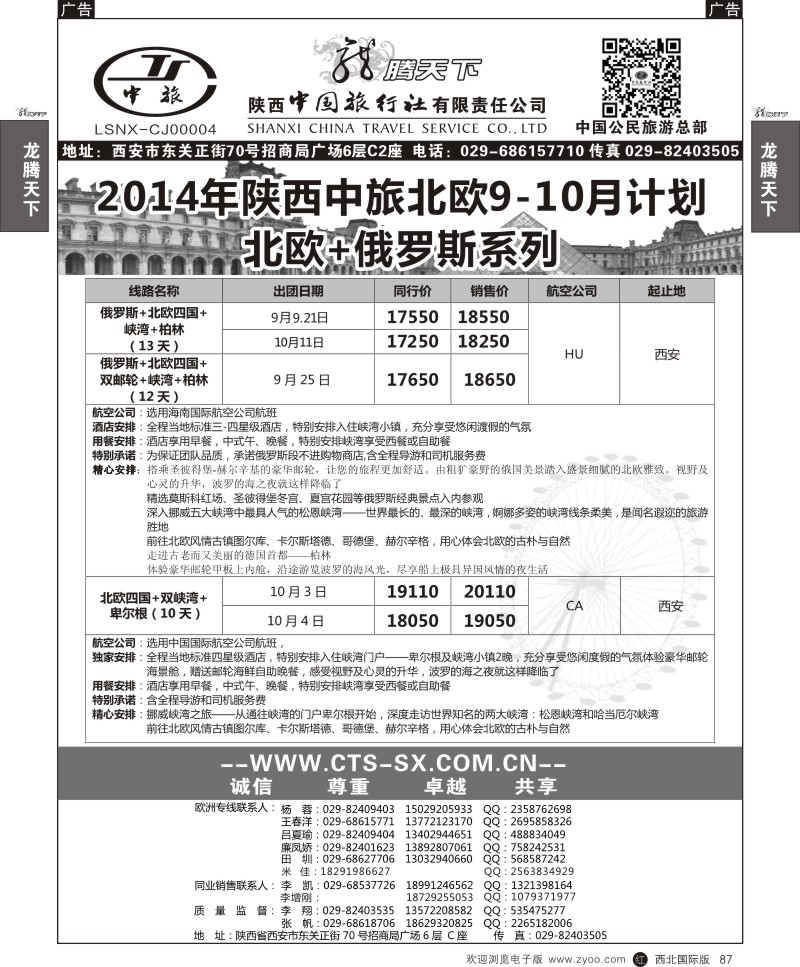 r黑087  陕西中旅.中国公民旅游总部-俄罗斯2