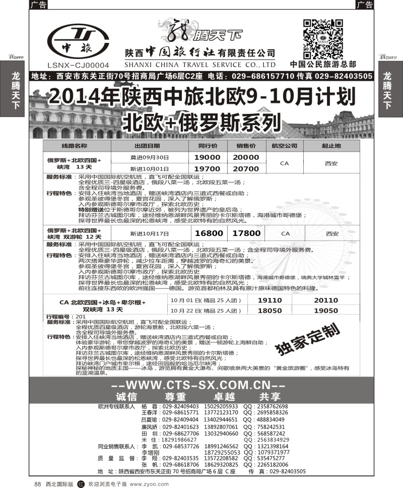 r黑088  陕西中旅.中国公民旅游总部-俄罗斯3