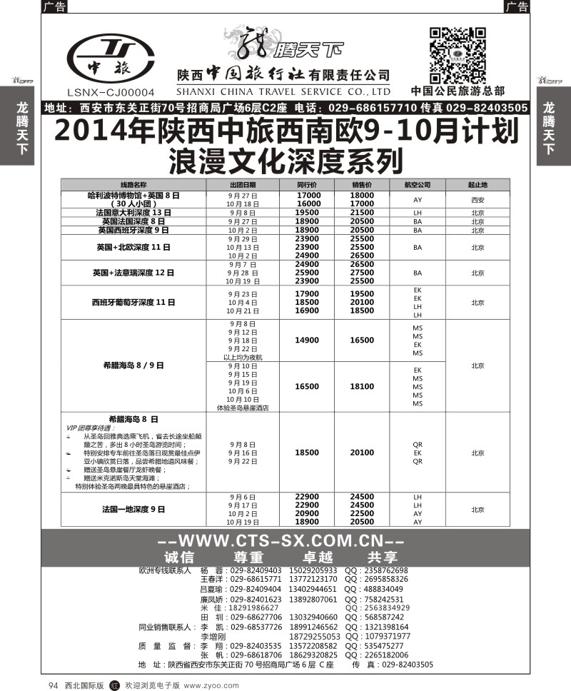 r黑094  陕西中旅.中国公民旅游总部-芬航直飞3